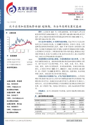 北斗应用加速落地带动Q1超预期，为全年高增长奠定基础