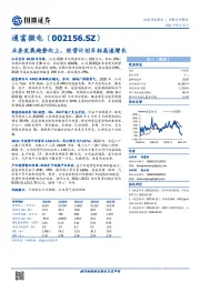 业务发展趋势向上，经营计划目标高速增长