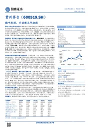 稳中有进，开启新五年征程