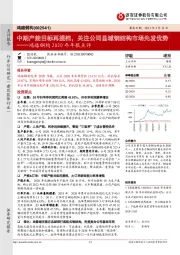 鸿路钢构2020年年报点评：中期产能目标再提档，关注公司县域钢结构市场先发优势