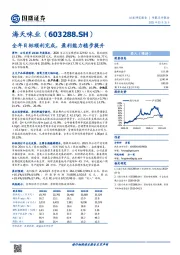 全年目标顺利完成，盈利能力稳步提升