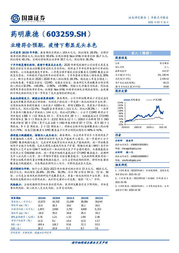 业绩符合预期，疫情下彰显龙头本色