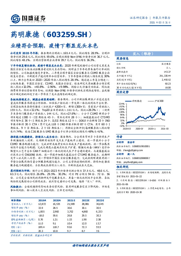 业绩符合预期，疫情下彰显龙头本色