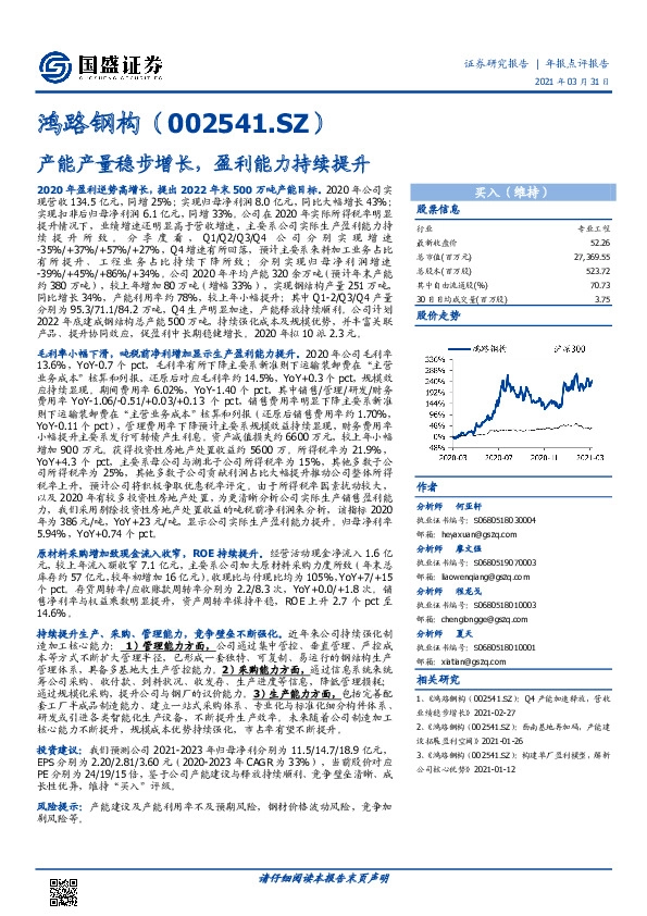 产能产量稳步增长，盈利能力持续提升