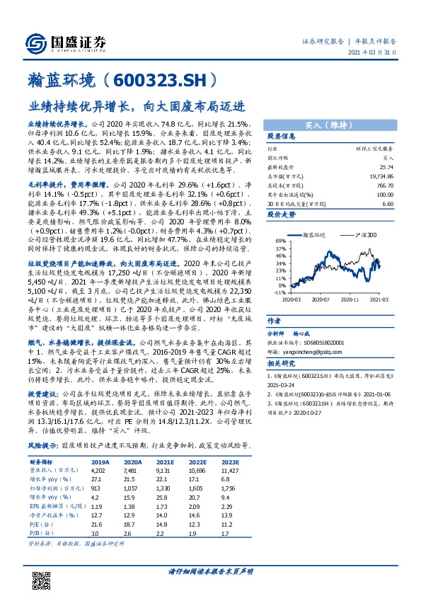 业绩持续优异增长，向大固废布局迈进