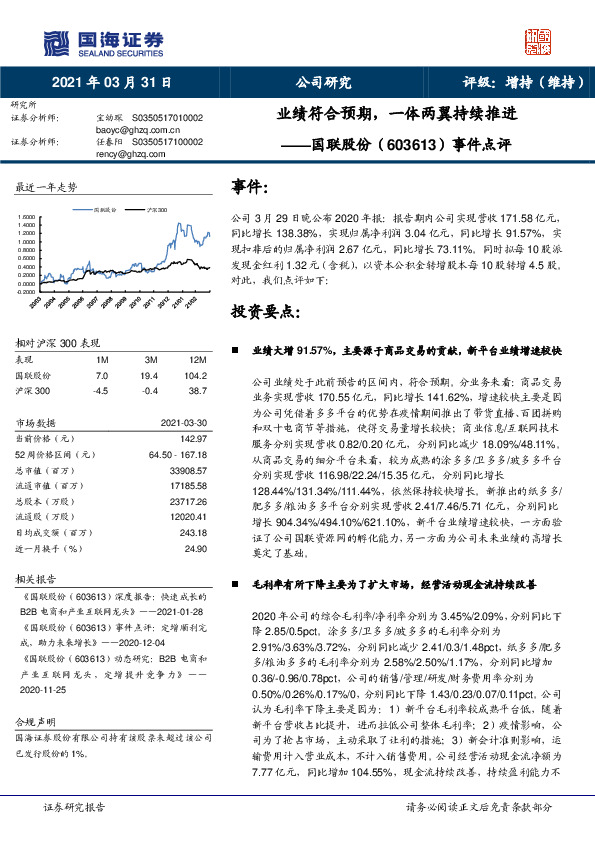 年报点评：业绩符合预期，一体两翼持续推进