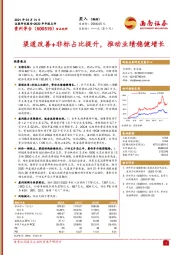 渠道改善+非标占比提升，推动业绩稳健增长