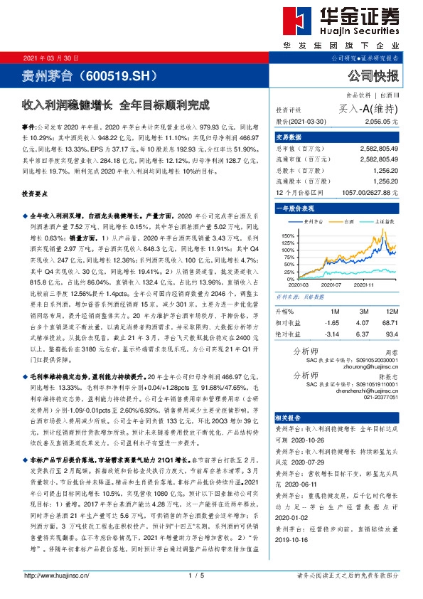 收入利润稳健增长 全年目标顺利完成