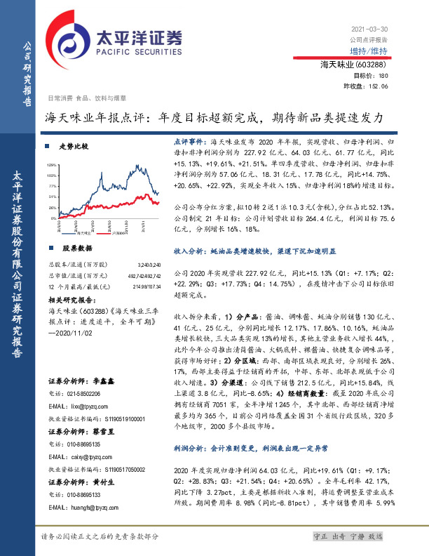 海天味业年报点评：年度目标超额完成，期待新品类提速发力