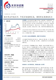 海天味业年报点评:年度目标超额完成,期待新品类提速发力