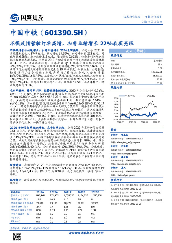 不惧疫情营收订单高增，扣非业绩增长22%表现亮眼