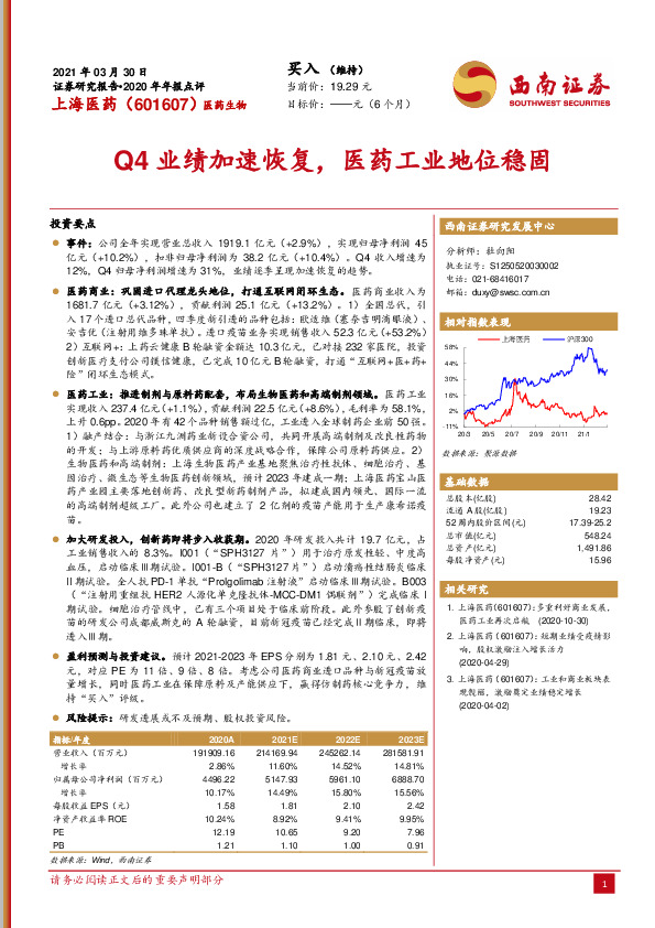 Q4业绩加速恢复，医药工业地位稳固