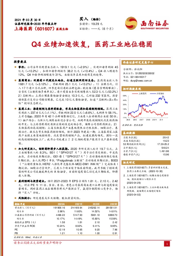 Q4业绩加速恢复，医药工业地位稳固