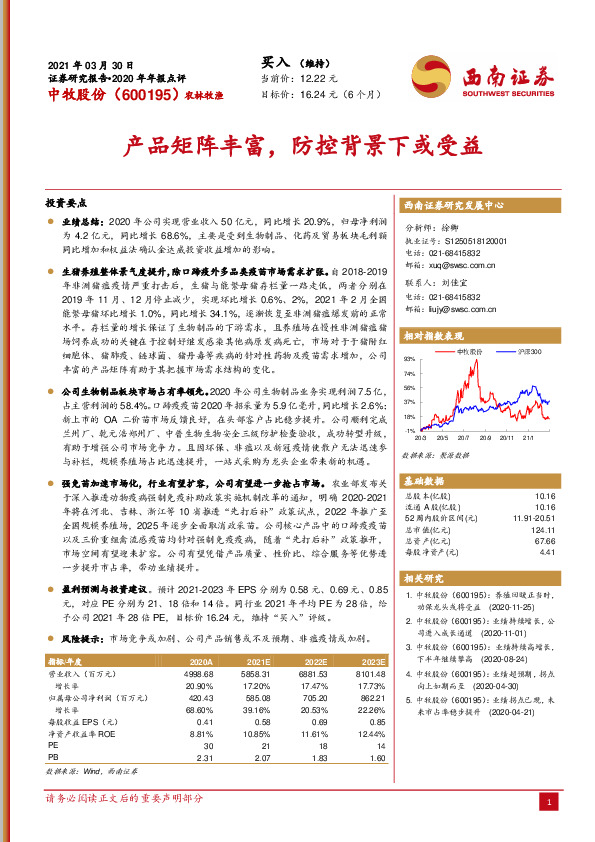 产品矩阵丰富，防控背景下或受益