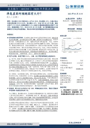 2020年年报点评：净息差因何领跑国有大行？