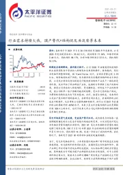行业需求持续火热，国产替代+结构优化共筑荣景未来