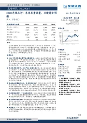 2020年报点评：车用尿素放量，业绩符合预期