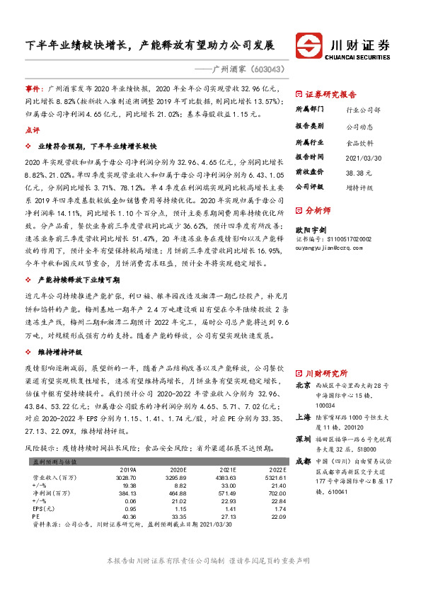 下半年业绩较快增长，产能释放有望助力公司发展