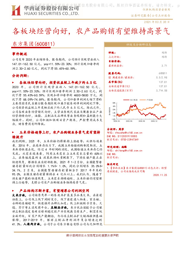 各板块经营向好，农产品购销有望维持高景气