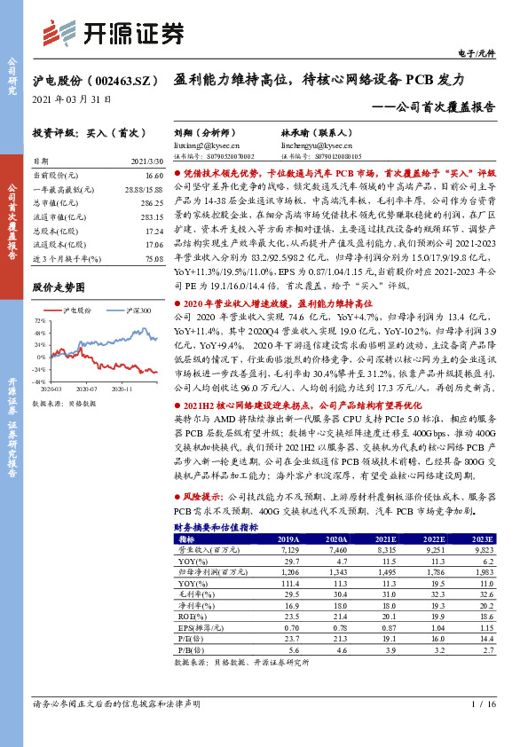 公司首次覆盖报告：盈利能力维持高位，待核心网络设备PCB发力
