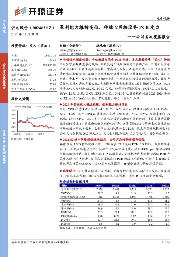 公司首次覆盖报告：盈利能力维持高位，待核心网络设备PCB发力