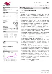 “十三五”稳健收官，新五年未来可期