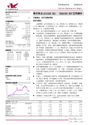 行稳致远，全年业绩如预期
