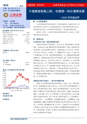 2020年年报点评：计提减值轻装上阵，电解液一体化增厚业绩