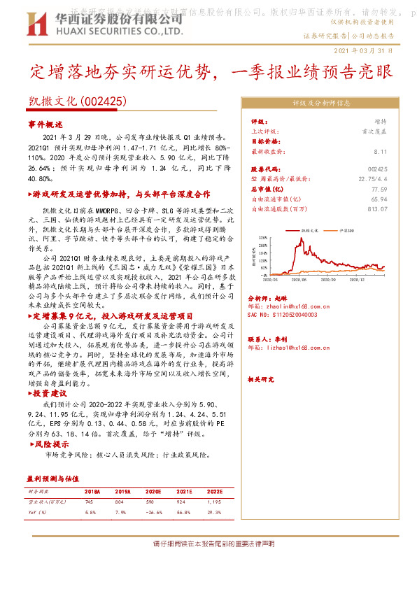 定增落地夯实研运优势，一季报业绩预告亮眼