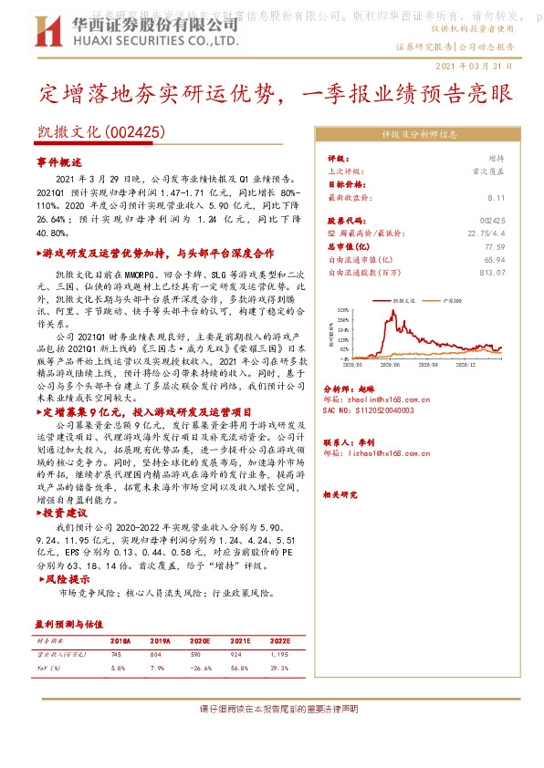 定增落地夯实研运优势，一季报业绩预告亮眼