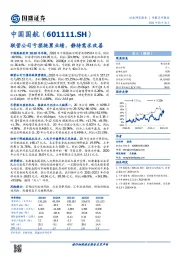 联营公司亏损拖累业绩,静待需求改善