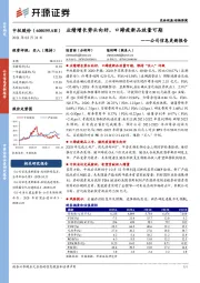 公司信息更新报告：业绩增长势头向好，口蹄疫新品放量可期