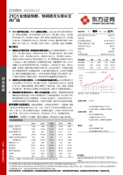 21Q1业绩超预期，预调酒龙头增长空间广阔