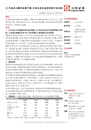 事件点评：21年液压元辅件放量可期，多项业务受益国家碳中和战略