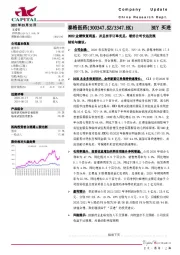 20H2业绩恢复明显，并且在手订单充足，看好公司长远发展