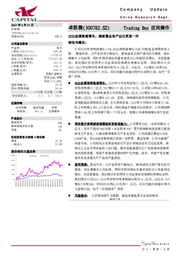 2020业绩高速增长，滤波器业务产业化更进一步