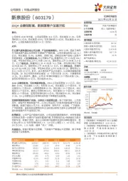 20Q4业绩创新高，新能源客户加速开拓