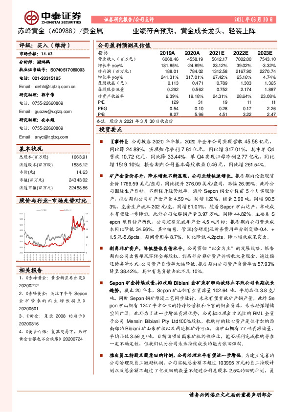业绩符合预期，黄金成长龙头，轻装上阵
