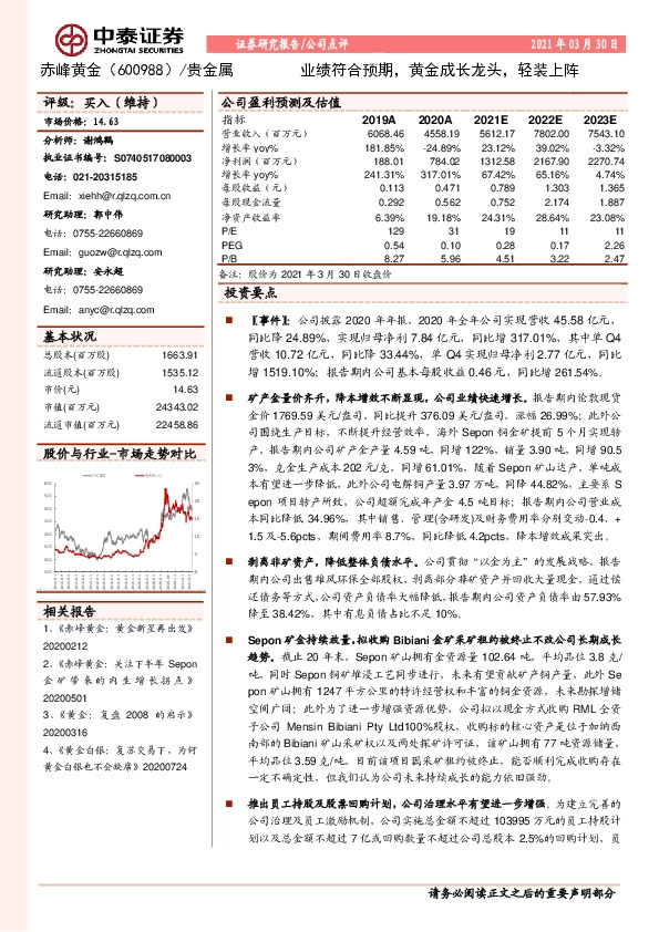 业绩符合预期，黄金成长龙头，轻装上阵
