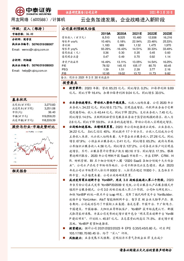 云业务加速发展，企业战略进入新阶段