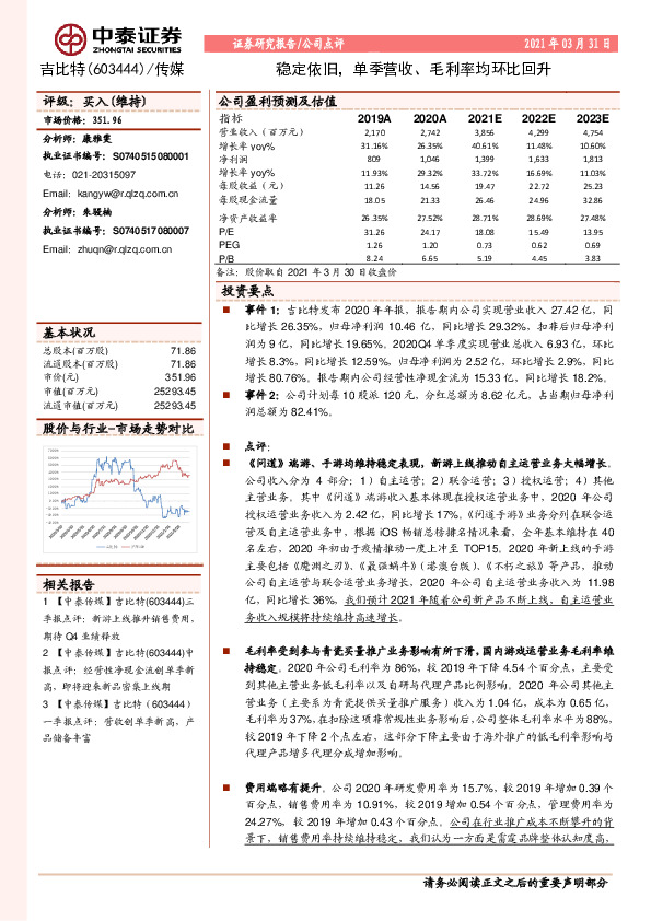稳定依旧，单季营收、毛利率均环比回升