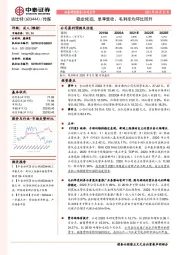 稳定依旧,单季营收、毛利率均环比回升