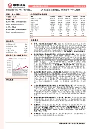 Q4恢复双位数增长，期待新客户导入放量