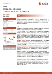 2020年度报告点评:强军装备担当,改革主机牵头