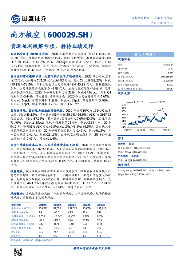 货运盈利缓解亏损，静待业绩反弹