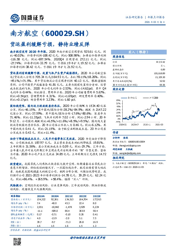 货运盈利缓解亏损，静待业绩反弹