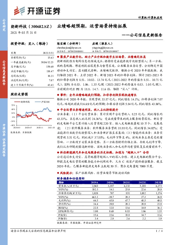 公司信息更新报告：业绩略超预期，运营场景持续拓展