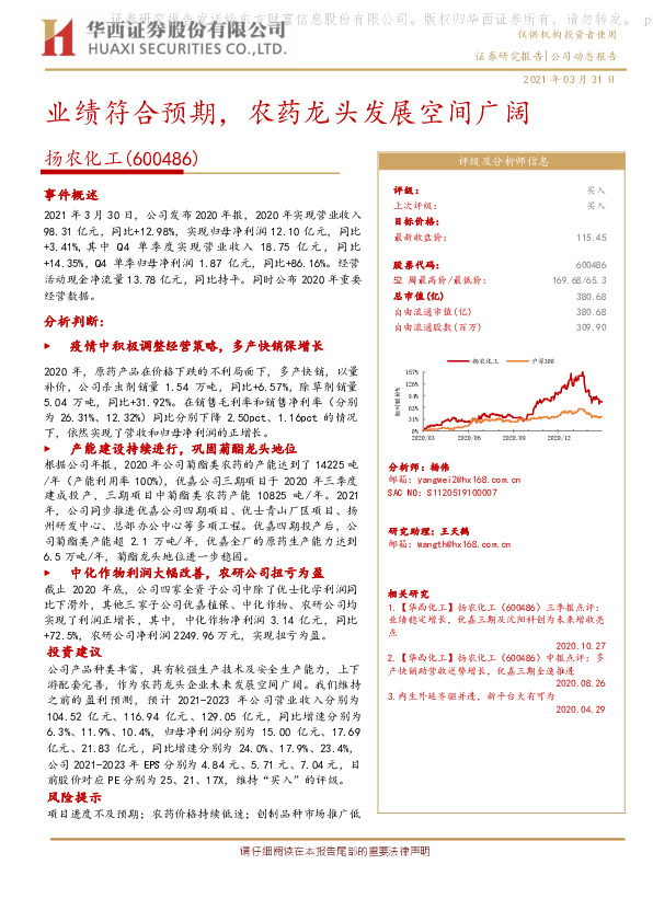 业绩符合预期，农药龙头发展空间广阔