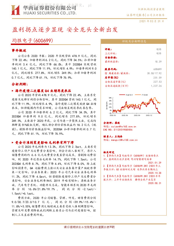 盈利拐点逐步显现 安全龙头全新出发