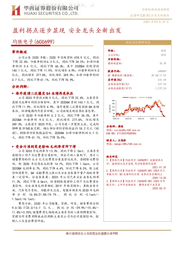 盈利拐点逐步显现 安全龙头全新出发
